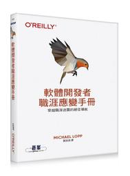 【大享】軟體架構師全方位提升指南:數位轉型企業中架構師角色的新定義9786263241800歐萊禮A644  580 歷史價格詳細信息