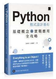 【大享】 Python程式設計的樂趣第三版9786263245044碁峰ACL066500        680 歷史價格詳細信息