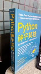 旗標 Python 神乎其技 全新超譯版：快速精通 Python 進階功能, 寫出 Pythonic 的程式 繁中 歷史價格詳細信息