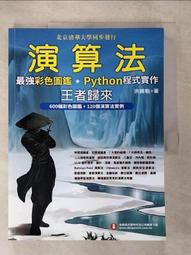 演算法圖鑑：26種演算法 + 7種資料結構，人工智慧、數據分析、邏輯思考的原理和應用全圖解<啃書> 歷史價格詳細信息