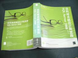 附光碟 資料庫系統理論與實務-使用SQL Server 2008 上奇科技 李紹綸 無劃記 M48 歷史價格詳細信息