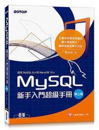 MySQL新手入門超級手冊-第二版(適用MySQL 8.x與MariaDB 10.x)★任買3本-免運費★ 歷史價格詳細信息