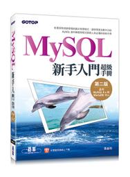 MySQL新手入門超級手冊-第二版(適用MySQL 8.x與MariaDB 10.x)★任買3本-免運費★ 歷史價格詳細信息
