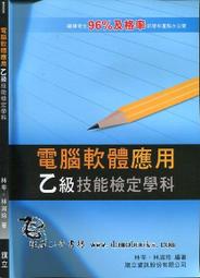 《電腦軟體應用乙級檢定學術科》ISBN:9864219561│碁峰│林文恭研究│九成新 歷史價格詳細信息