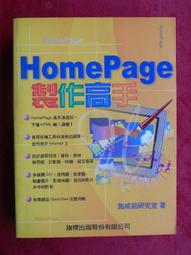 Homepage 100% 網頁製作情報 第1號 - FrontPage 2000築巢蓋簡單 - 電腦家庭2000年出版 歷史價格詳細信息