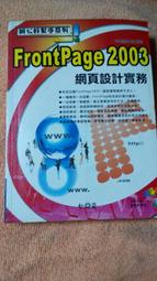 FrontPage2003網頁設計真EZ (無光碟) ISBN 9861254595 九成新1頁少許劃記 千展工作室 文魁資訊 2005 歷史價格詳細信息