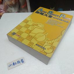 小紅瓦屋,二手ACTIVE SERVER PAGES應用大全ASP與資料庫之整合 價格比較,價格查詢,歷史價格詳細信息