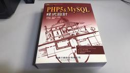 《PHP5 與 MySQL5 入門學習指南（附1光碟）》ISBN:9574423379│旗標│凱文瑞克│七成新 歷史價格詳細信息
