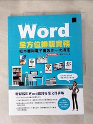 Word全方位排版實務：紙本書與電子書製作一次搞定(2016/2019/2021適用)<啃書> 歷史價格詳細信息