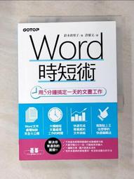 Word時短術｜用5分鐘搞定一天的文書工作<啃書> 歷史價格詳細信息