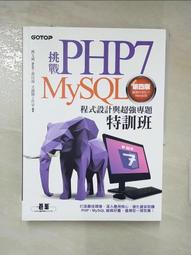 《PHP5 與 MySQL5 入門學習指南（附1光碟）》ISBN:9574423379│旗標│凱文瑞克│七成新 歷史價格詳細信息