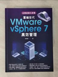 VMware vSphere 7.x 維運實戰管理祕訣【金石堂】 歷史價格詳細信息