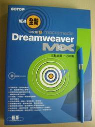 Dreamweaver MX、Firewoeks MX、Flash MX網頁設計三原色  ISBN 9867944410 曾銍淅.楊僑釧 上奇科技 2002 歷史價格詳細信息
