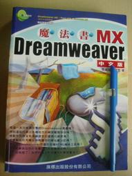 Dreamweaver MX、Firewoeks MX、Flash MX網頁設計三原色  ISBN 9867944410 曾銍淅.楊僑釧 上奇科技 2002 歷史價格詳細信息