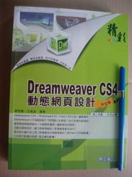 動態網頁 Dreamweaver 近全新無劃記 AEQ002541 學承電腦  2007 歷史價格詳細信息