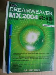 Dreamweaver MX、Firewoeks MX、Flash MX網頁設計三原色  ISBN 9867944410 曾銍淅.楊僑釧 上奇科技 2002 歷史價格詳細信息