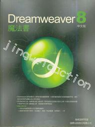 《Dreamweaver絕對出色網站規劃與動靜態網頁設計》9789862766521 歷史價格詳細信息