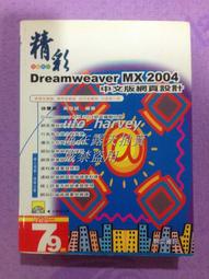 Dreamweaver MX、Firewoeks MX、Flash MX網頁設計三原色  ISBN 9867944410 曾銍淅.楊僑釧 上奇科技 2002 歷史價格詳細信息