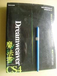 《Dreamweaver絕對出色網站規劃與動靜態網頁設計》9789862766521 歷史價格詳細信息