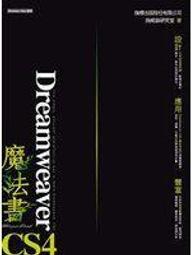 《Dreamweaver絕對出色網站規劃與動靜態網頁設計》9789862766521 歷史價格詳細信息
