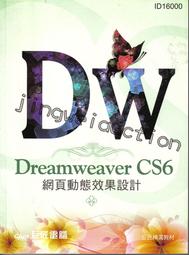 動態網頁 Dreamweaver 近全新無劃記 AEQ002541 學承電腦  2007 歷史價格詳細信息