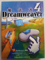 《Dreamweaver絕對出色網站規劃與動靜態網頁設計》9789862766521 歷史價格詳細信息