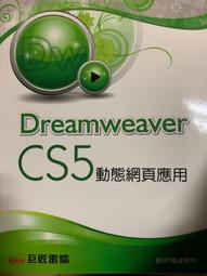 動態網頁 Dreamweaver 近全新無劃記 AEQ002541 學承電腦  2007 歷史價格詳細信息