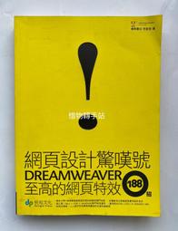 網頁設計訓練教材-FRONTPAGE 2000 中文版ISBN:9572233750 [八成新內容完好] 2000王緒溢等  編著/松崗電腦圖書資料 歷史價格詳細信息