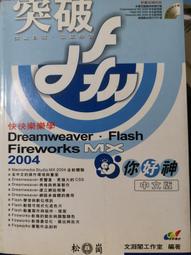 快快樂樂學FRONTPAGE 2002使用技巧 (附光碟)ISBN 9572236598八成新無劃記 原價480 陳惠貞 松崗 2003 歷史價格詳細信息