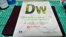 【二手】《一定要學會的HTML5+CSS3 網頁設計實作應用（附CD）》│博碩文化│高京希│九成新 歷史價格詳細信息