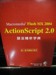 《FLASH MX 2004新動畫觀念》ISBN:9861252150│松崗文魁│飛行者(尋夢園工作室)、張靜怡│七成新 歷史價格詳細信息