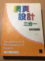 網頁設計訓練教材-FRONTPAGE 2000 中文版ISBN:9572233750 [八成新內容完好] 2000王緒溢等  編著/松崗電腦圖書資料 歷史價格詳細信息