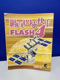 FLASH 4多媒體網頁高手 8成新無劃記無光碟 ISBN 9572308491 陳怡杰 第三波 2000 歷史價格詳細信息