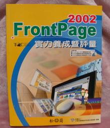 frontpage 2000網頁概論與設計 巨匠 歷史價格詳細信息