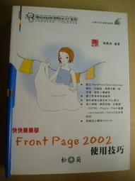 FrontPage 2003 網頁設計一切搞定 ISBN 9864219294 九成新無劃記 碁峯資訊 碁峯資訊 2006 歷史價格詳細信息