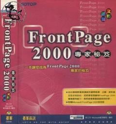《FRONTPAGE 2000 資料庫網站輕鬆做》ISBN:9572231545│松崗文魁│陳宗興│九成新 歷史價格詳細信息