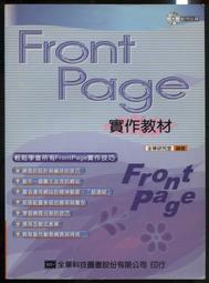 FrontPage2003網頁設計真EZ (無光碟) ISBN 9861254595 九成新1頁少許劃記 千展工作室 文魁資訊 2005 歷史價格詳細信息