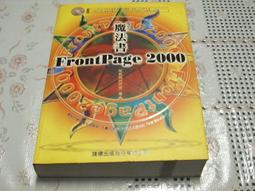 《FRONTPAGE 2000 資料庫網站輕鬆做》ISBN:9572231545│松崗文魁│陳宗興│九成新 歷史價格詳細信息