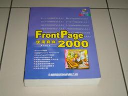 FrontPage 2003 網頁設計一切搞定 ISBN 9864219294 九成新無劃記 碁峯資訊 碁峯資訊 2006 歷史價格詳細信息