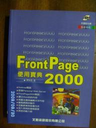 ~書軒8~《網頁設計 FRONTPAGE 2002》 旗立資訊 / 旗立研究室 歷史價格詳細信息