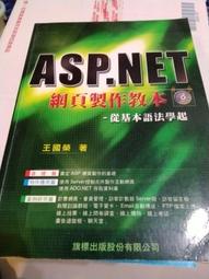 ASP.net 網頁資料庫程式設計 │博碩文化 李育丞 附光碟 九成新│9789862016282 歷史價格詳細信息