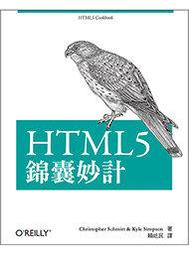 【大享】 HTML5與CSS3響應式網頁設計 第二版 9789864760336 碁峰 ACL045700 400 歷史價格詳細信息