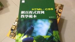 HTML＋CSS網頁版面設計：輕鬆寫語法‧快速修版型 (非一元商品) 歷史價格詳細信息