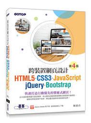 【大享】 HTML5與CSS3響應式網頁設計 第二版 9789864760336 碁峰 ACL045700 400 歷史價格詳細信息
