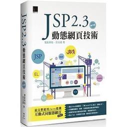 《JSP技術手冊—深入探討JavaServer Pages 1.1與Web技術》ISBN:9575668278│碁峰資訊│林上傑│全新 歷史價格詳細信息