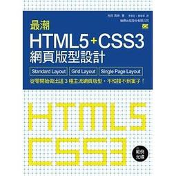 HTML5.CSS3 最強圖解實戰講座 【第二版】【金石堂】 歷史價格詳細信息