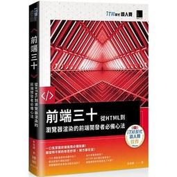 【大享】 前端開發資安入門｜你不能忽視的漏洞對策必備知識 9786263247109 碁峰 ACL069400 歷史價格詳細信息