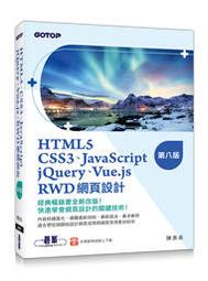 【大享】 HTML5與CSS3響應式網頁設計 第二版 9789864760336 碁峰 ACL045700 400 歷史價格詳細信息