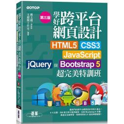學好跨平台網頁設計(第二版) 碁峰 有泛黃 ISBN：9789865020323【明鏡二手書 2019】 歷史價格詳細信息