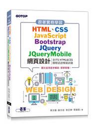 【大享】 HTML5與CSS3響應式網頁設計 第二版 9789864760336 碁峰 ACL045700 400 歷史價格詳細信息